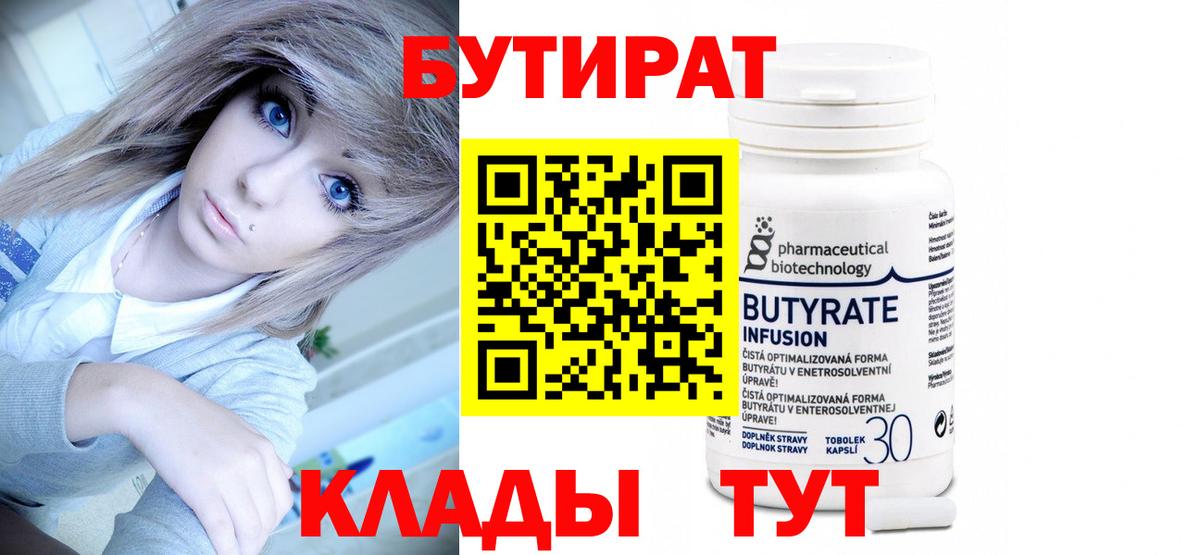 БУТИРАТ 1.4BDO Отрадное