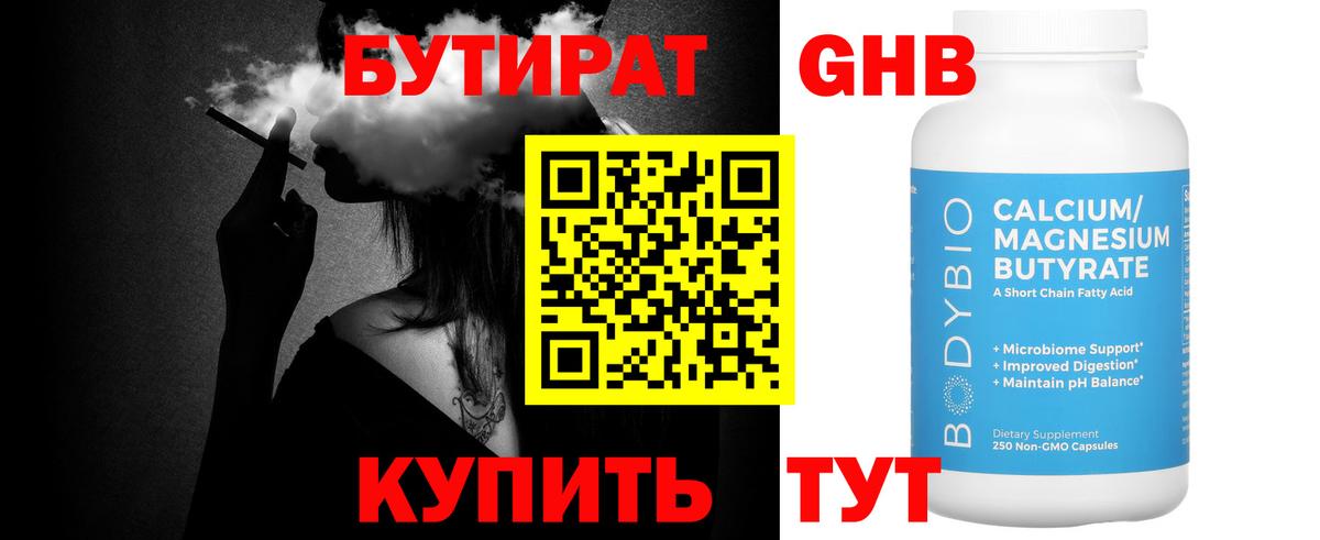Отрадное  БУТИРАТ оксибутират  Вход с VPN 