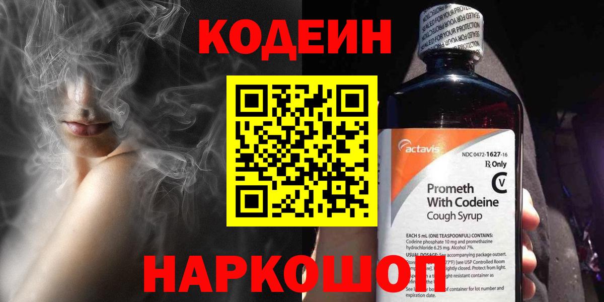 Кодеин напиток Lean (лин)  Кодеин напиток Lean (лин)  Вход с VPN  Отрадное 