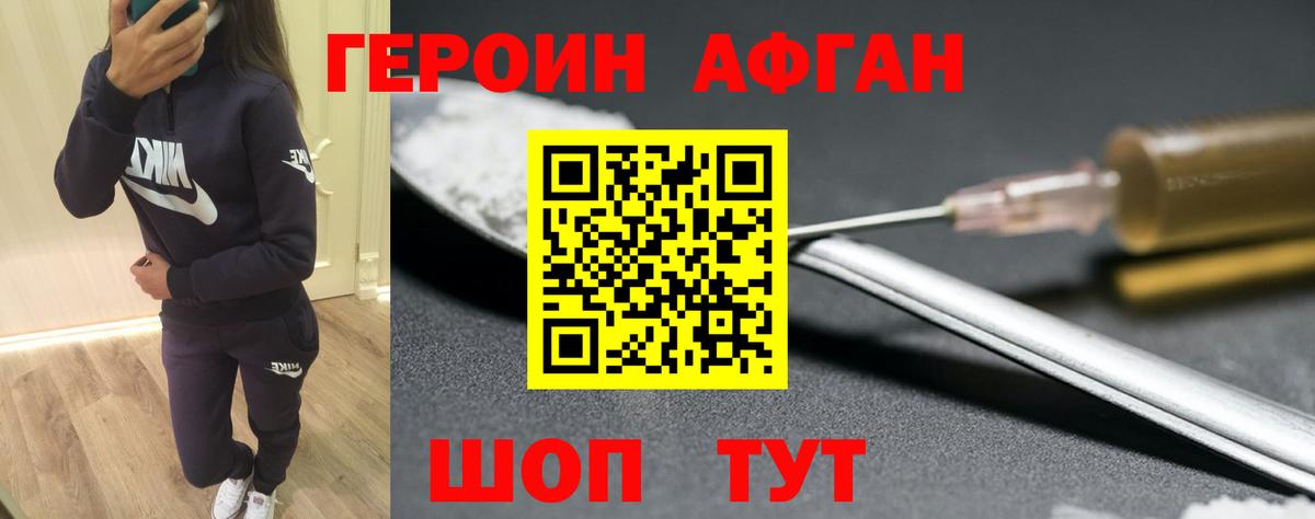Героин Heroin  Вход с VPN  Отрадное 