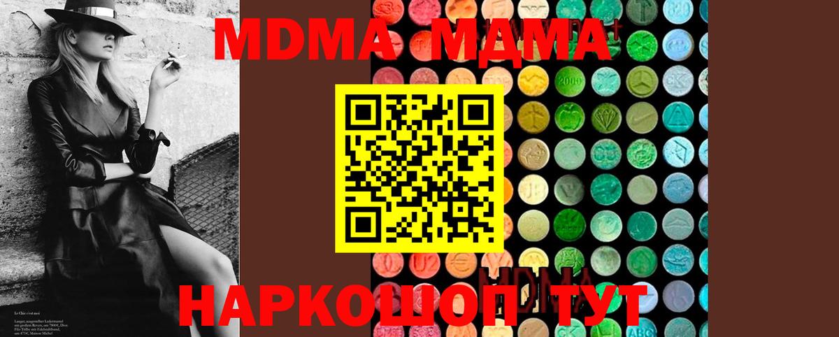 MDMA молли Отрадное
