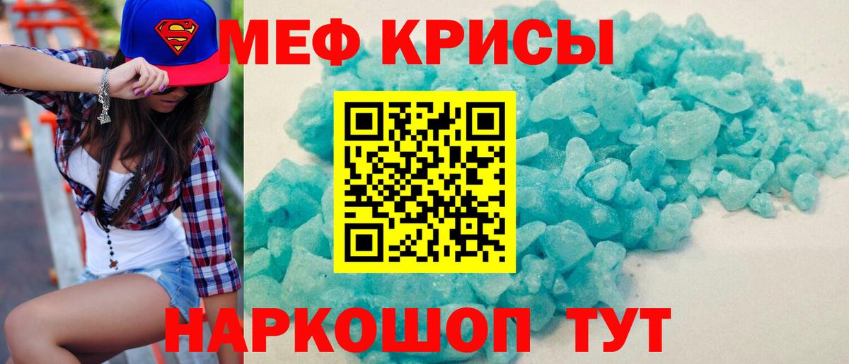 Меф мяу мяу мука Отрадное
