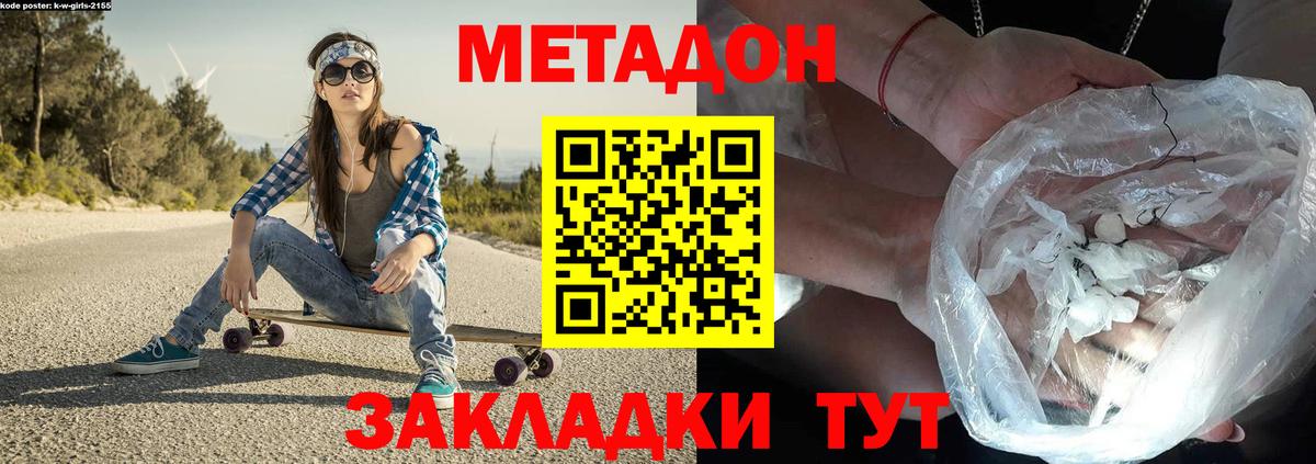 Метадон белоснежный    вход  Вход с VPN  Отрадное  МЕТАДОН methadone 