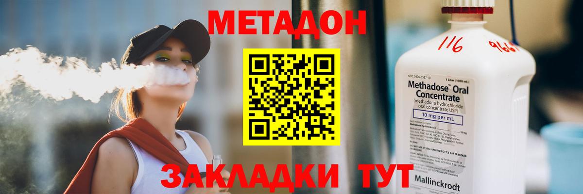 Метадон Отрадное